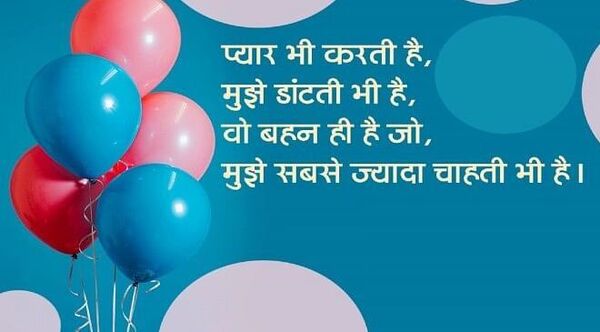 sister birthday wishes in hindi